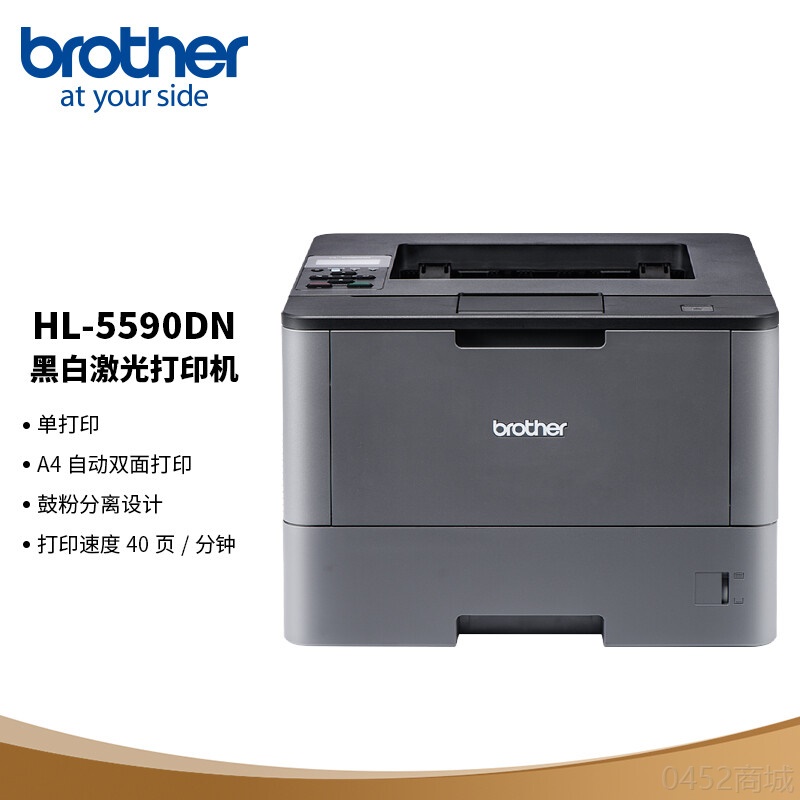 兄弟（brother）HL-5590DN 高速黑白激光打印機 高速打印 自動雙面打印 有線網絡 選配超大容量紙盒